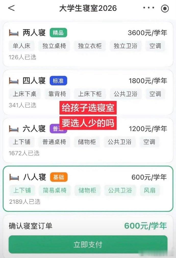 孩子是去上学的不是去享福的 选人最多的合适吧？ ​​​