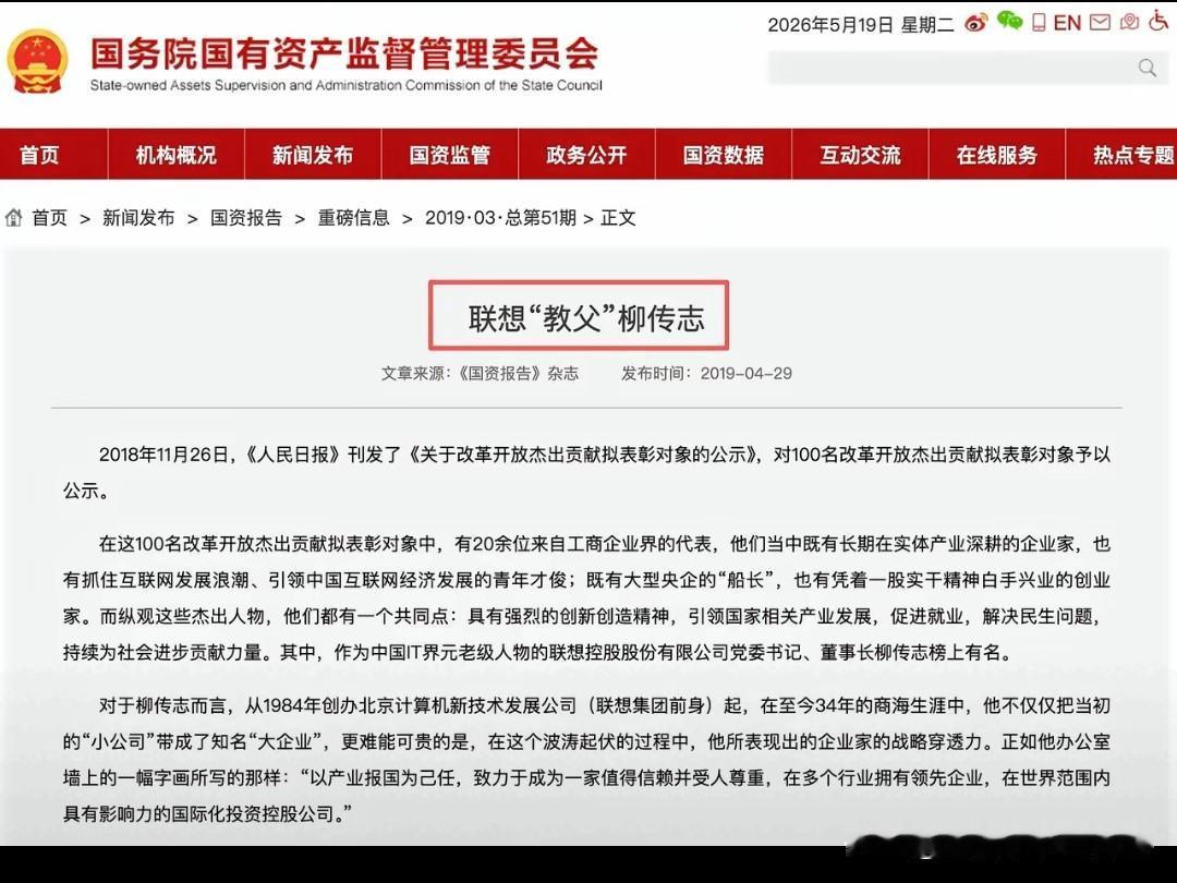 这份文件不知道真想，称柳教父合适吗？记得网上有人说以前联想是科研所的国有资产，柳