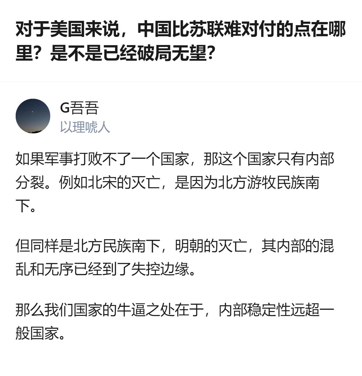 针对美国的相关判断，核心在于中国的内部稳定性远超一般国家，这是和苏联相比的关键差
