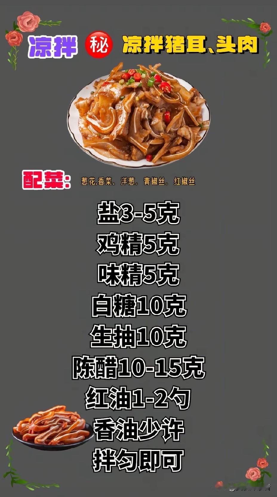 揭秘卤菜店猪头肉和凉菜的调料秘籍，香到上头！
     有没有过这种经历，在街边