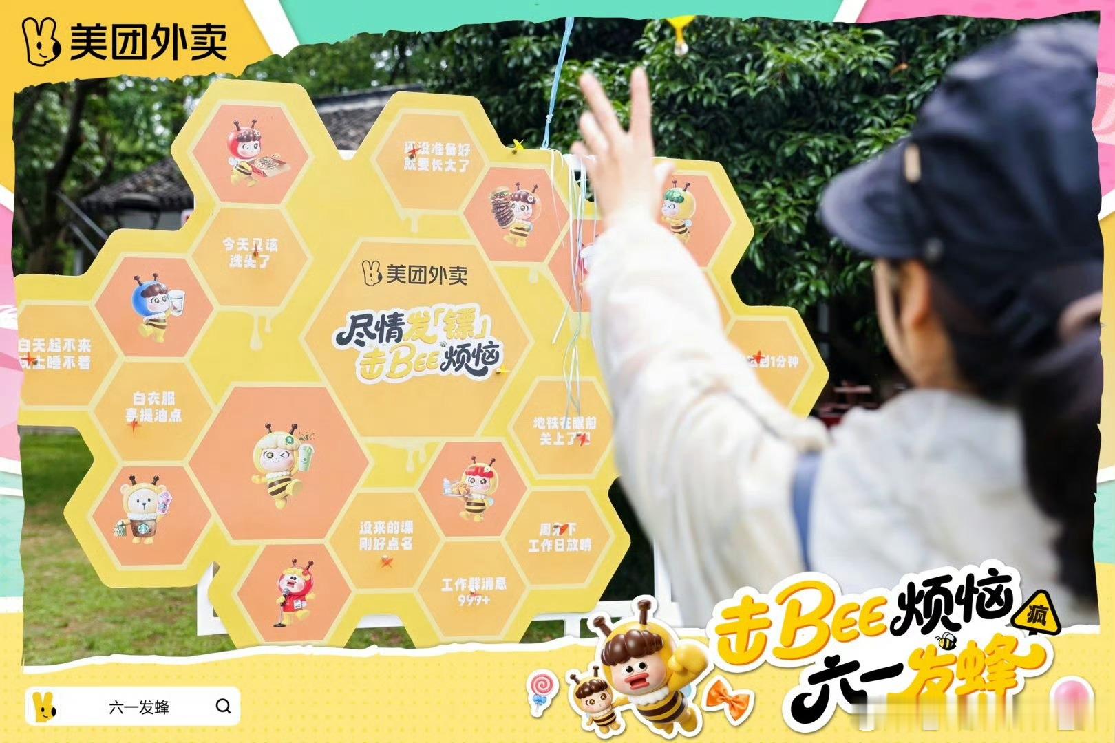 长大后终于能够宴请小时候的自己了美团外卖六一发蜂六一之际，西湖边成了欢乐海洋🎈