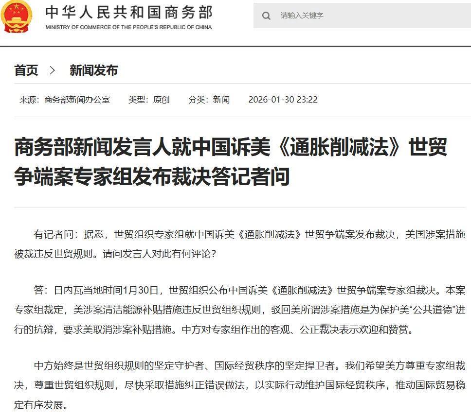 真不容易啊！中国赢了美国，正义得到了维护！

据悉，世贸组织专家组就中国诉美《通