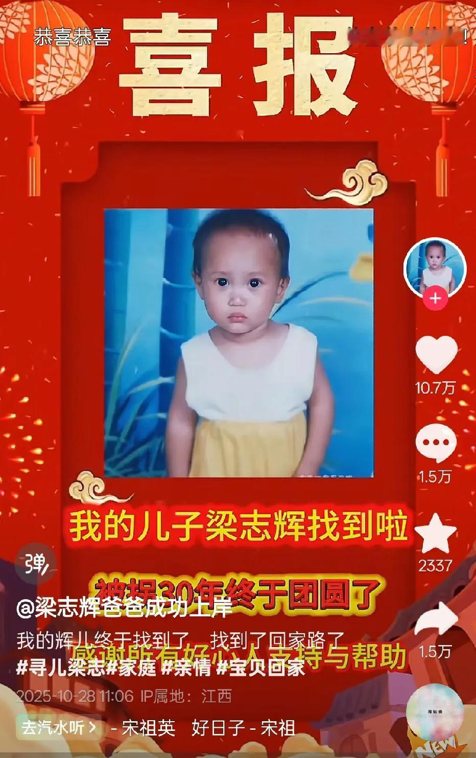 太好了！太激动了！今天梁志辉爸爸中午11:06分发布了寻亲找到儿子的视频！关注了