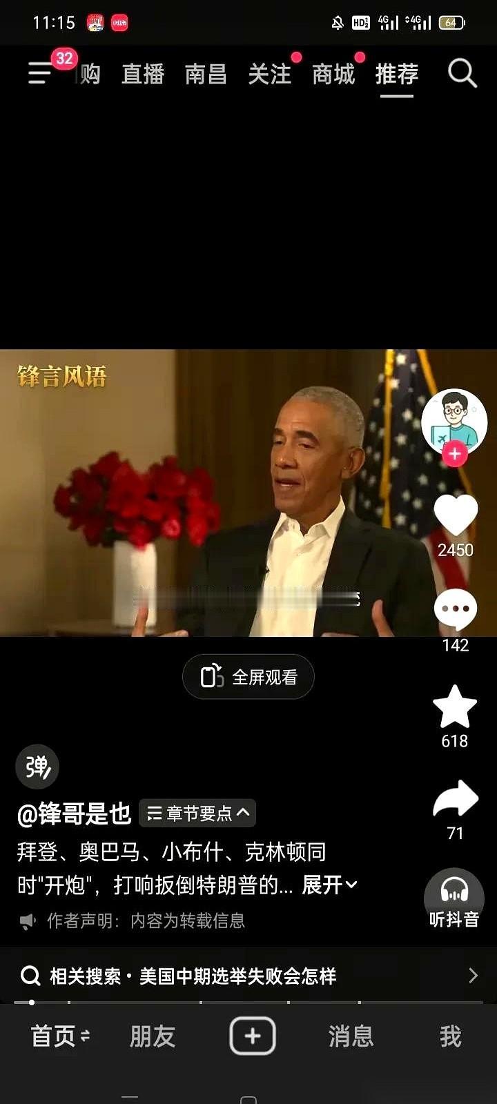 美国政坛这盘棋，真是下到掀桌子了。
四个身影，几乎代表了过去三十年的秩序，齐刷刷