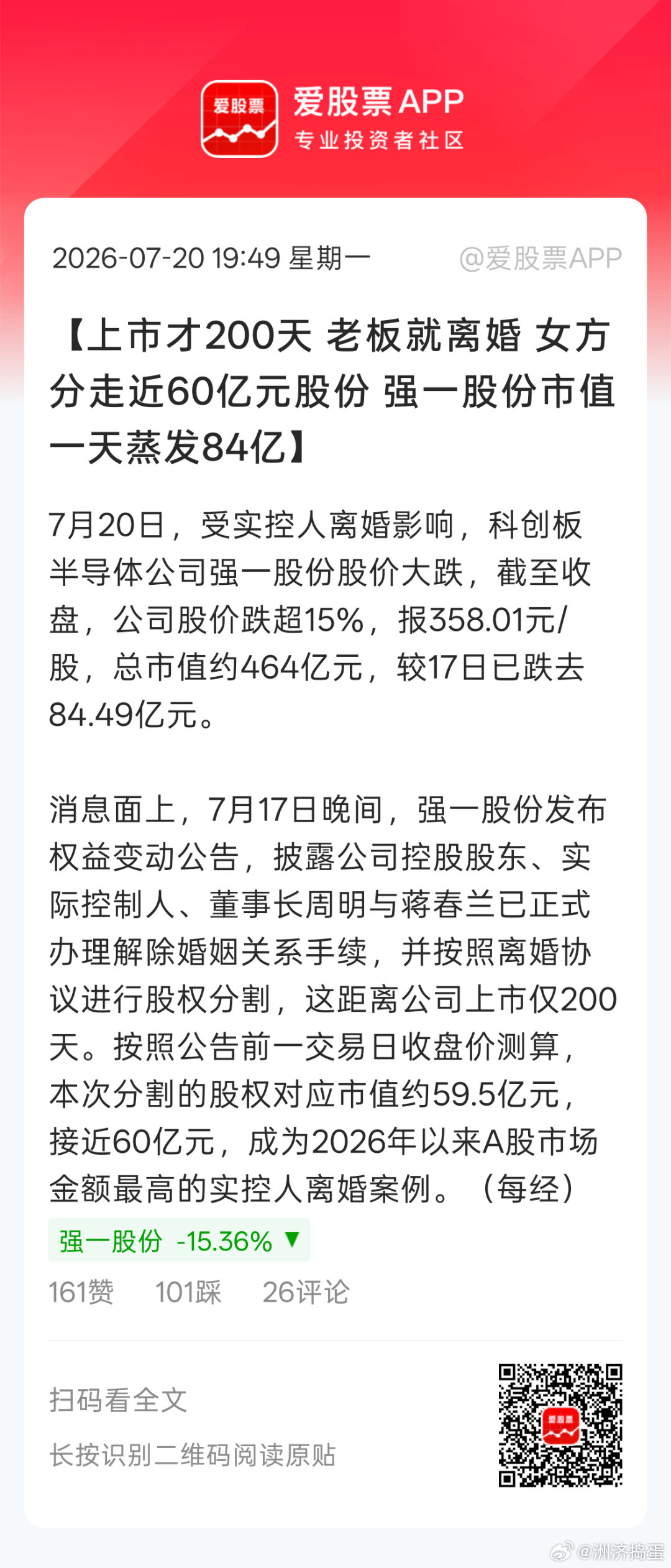 实控人婚姻问题也应该纳入IPO问询，婚姻不稳定，不准上市。。。上市后10年内不得