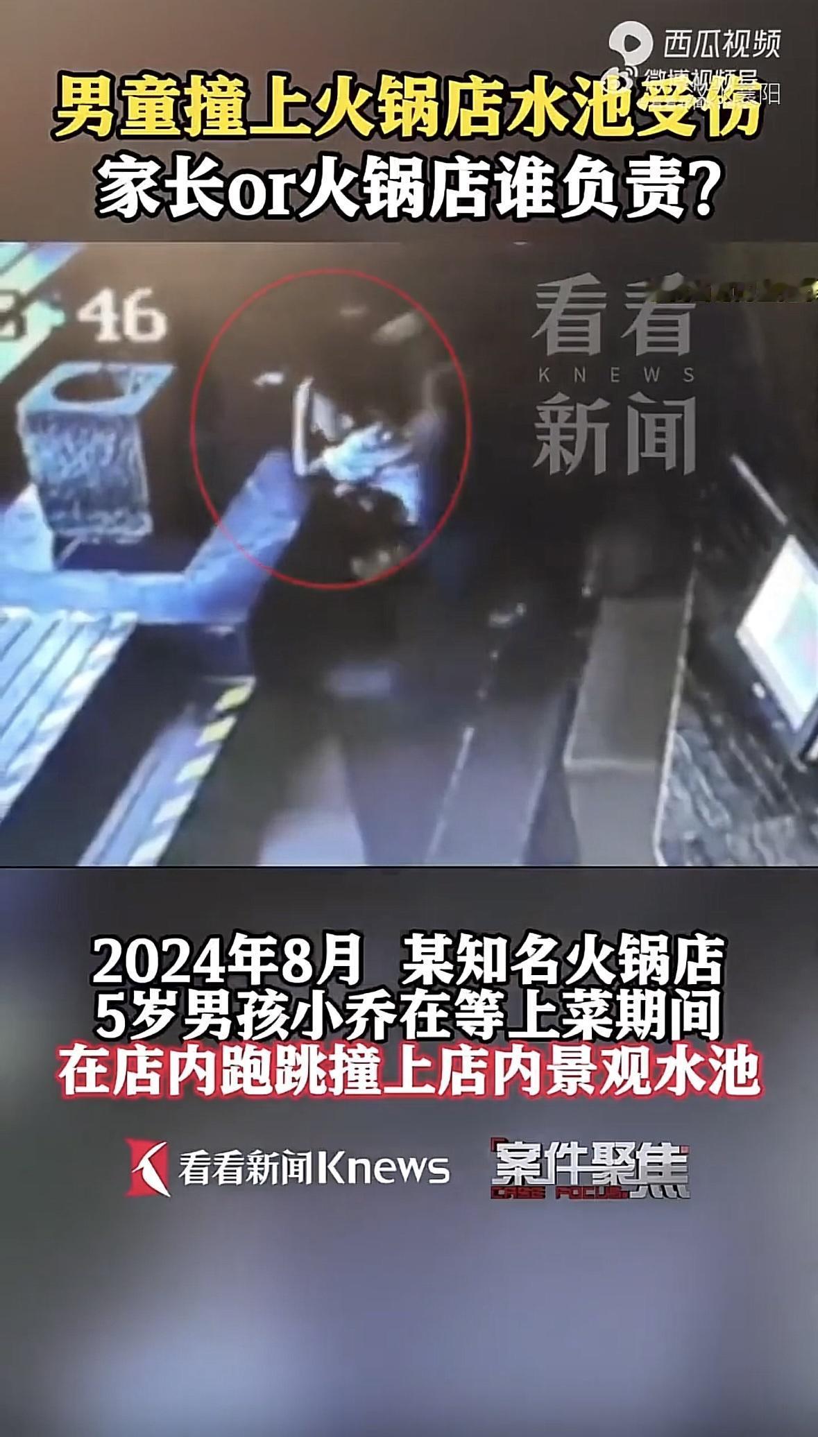 上海，5岁男孩跟着父母去店里吃火锅，等菜期间，男孩独自跑到景观池玩，父亲跟上来把