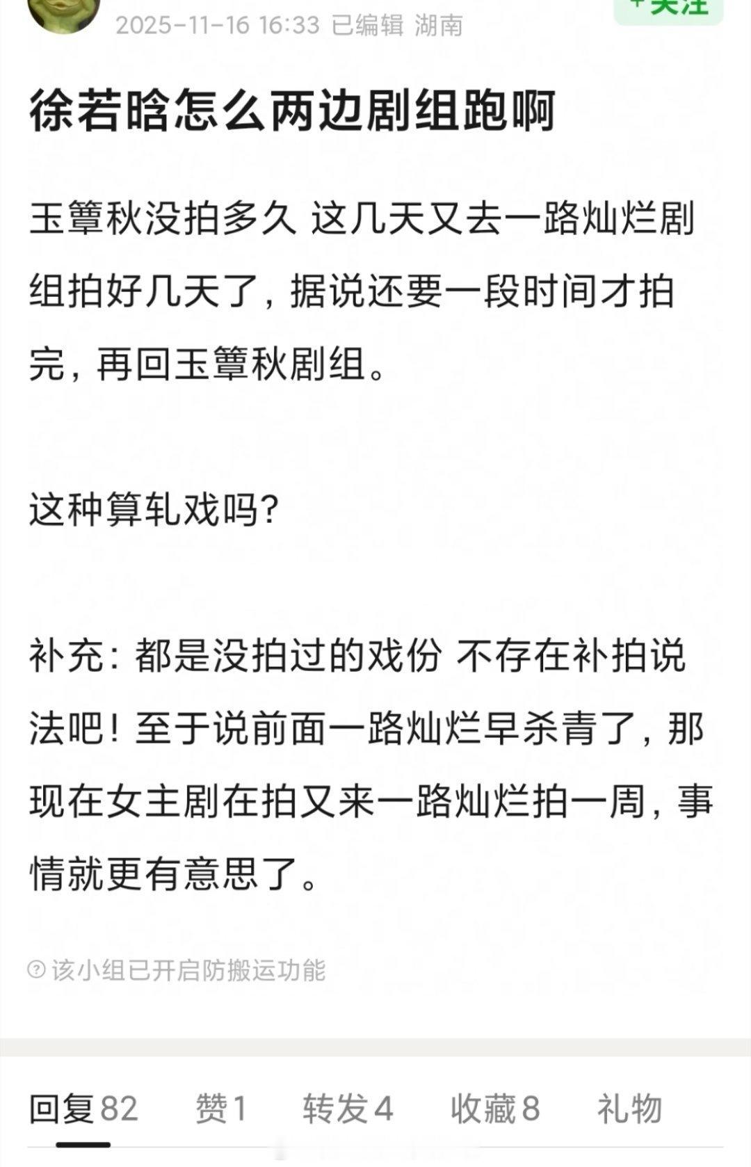 徐若晗目前在拍《玉簟秋》开机没多久，但是昨天出了路透，在辽宁拍悬疑剧《一路灿烂》
