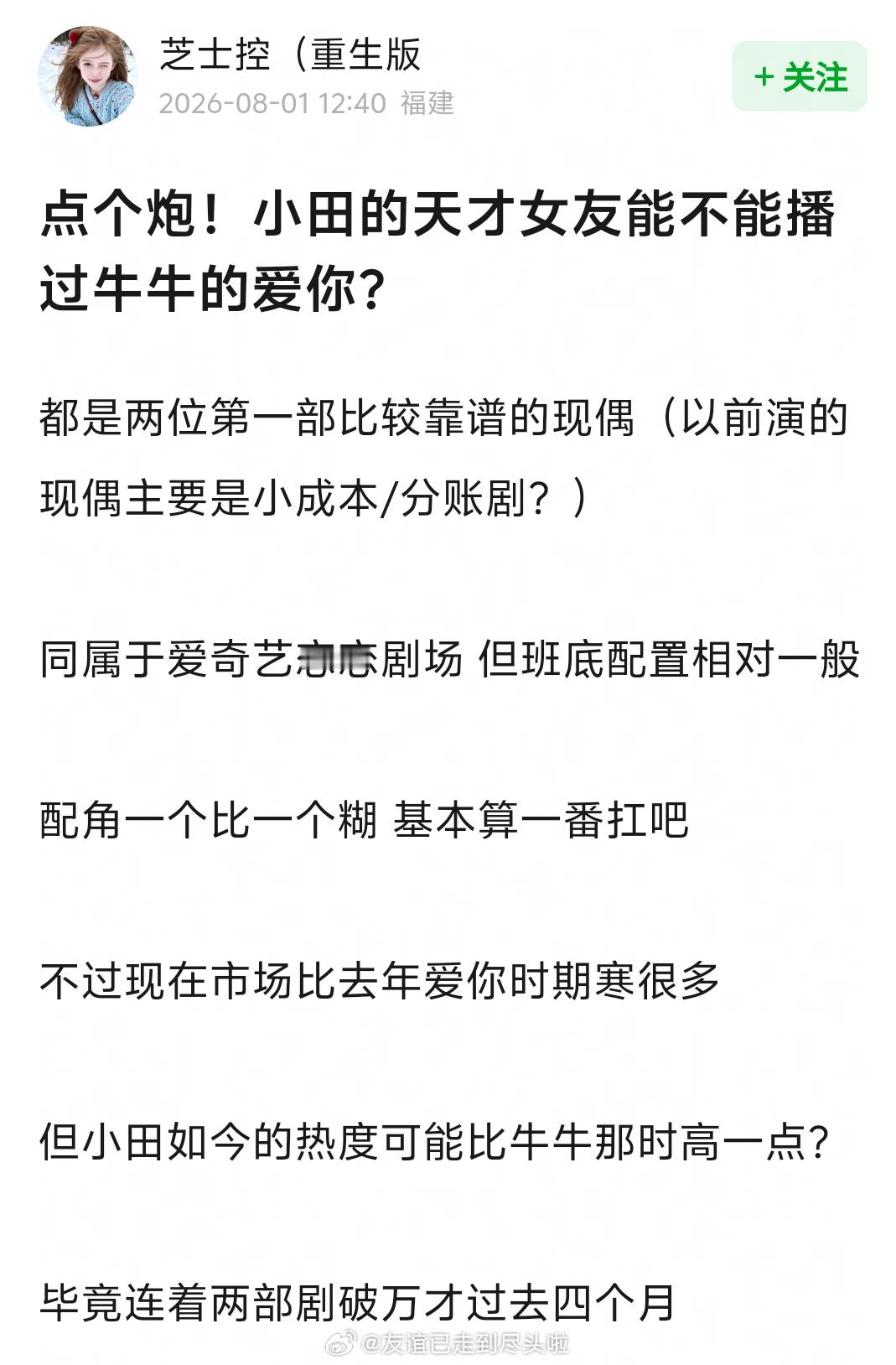 田曦薇今年手握两部破万剧，咖位和流量都有不同程度的飞升，她一番单扛的现偶《天才女