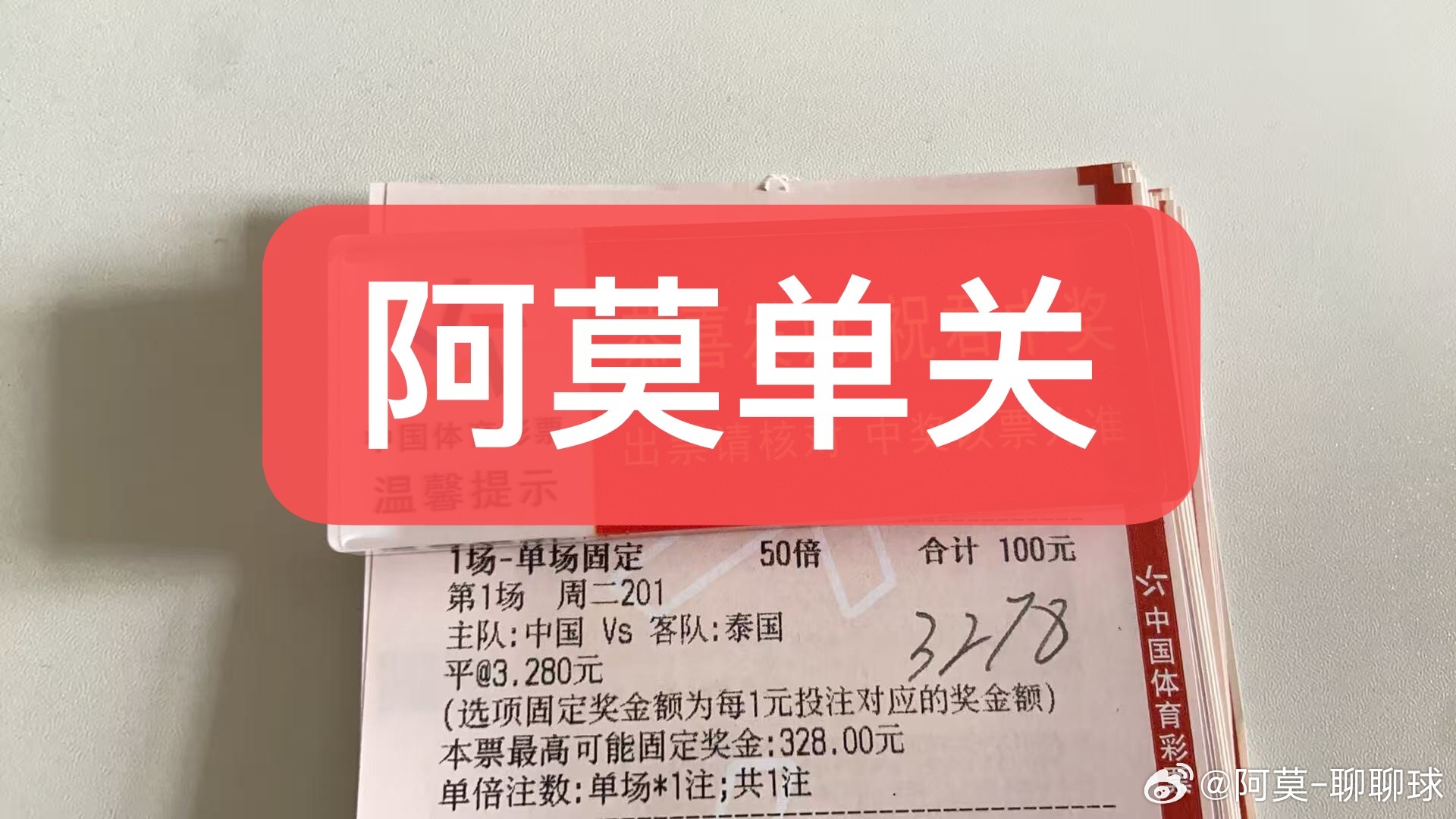 阿莫今日国际友谊赛国足vs泰国单关精准预测如下！中国与泰国将在2026年6月9日