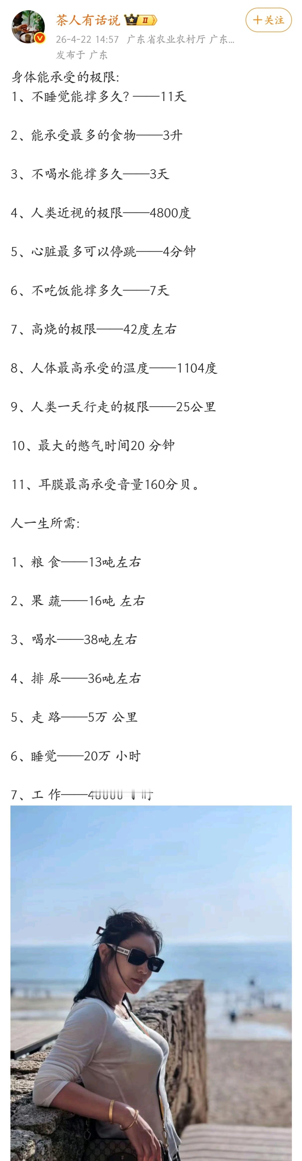 身体能承受的极限，看完涨知识！ 