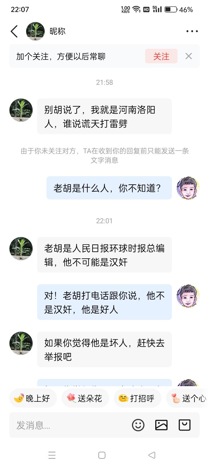 《把一个台湾水军耍的团团转！》

在一篇头条里面，看到一个台湾水军拼命在将胡锡进