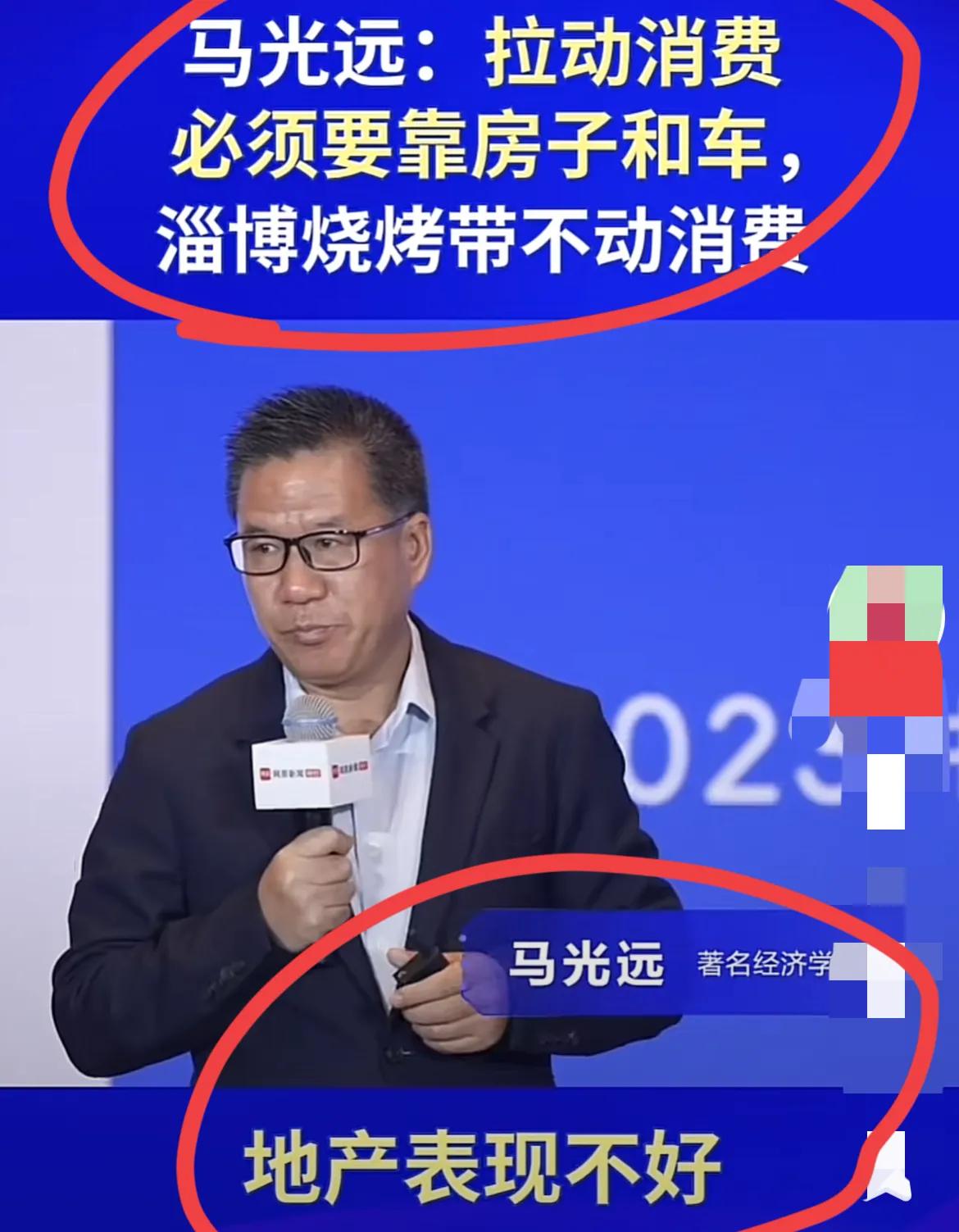 经济为啥不行？
就是因为房地产不行了…
马老师指出，拉动消费，靠烧烤是不行的，只