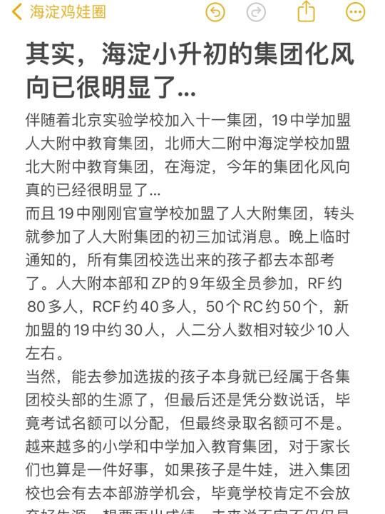 其实，海淀小升初的集团化风向很明显了