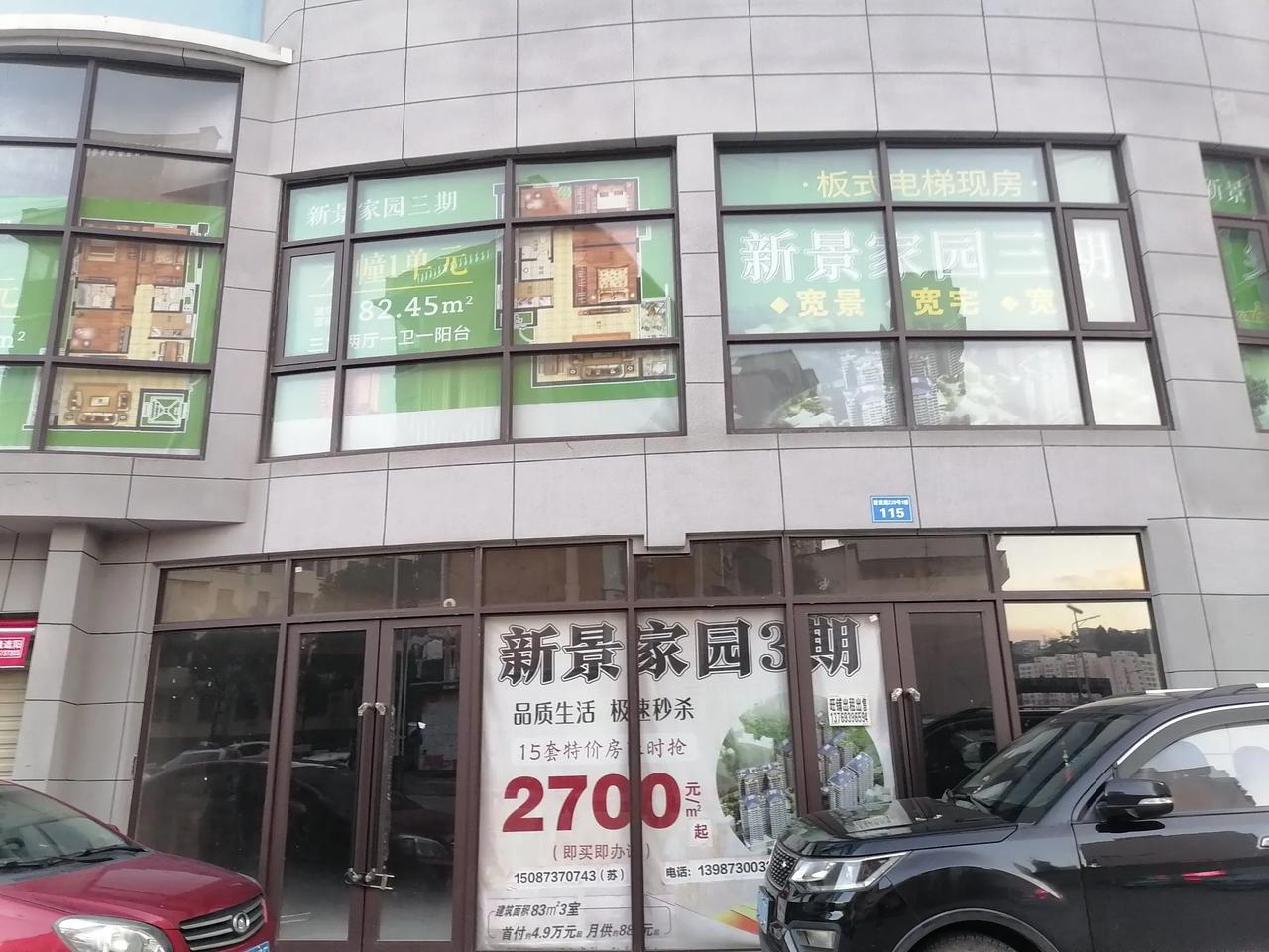 这是云南省个旧市鄢棚市场前面的新景家园楼盘的价格。