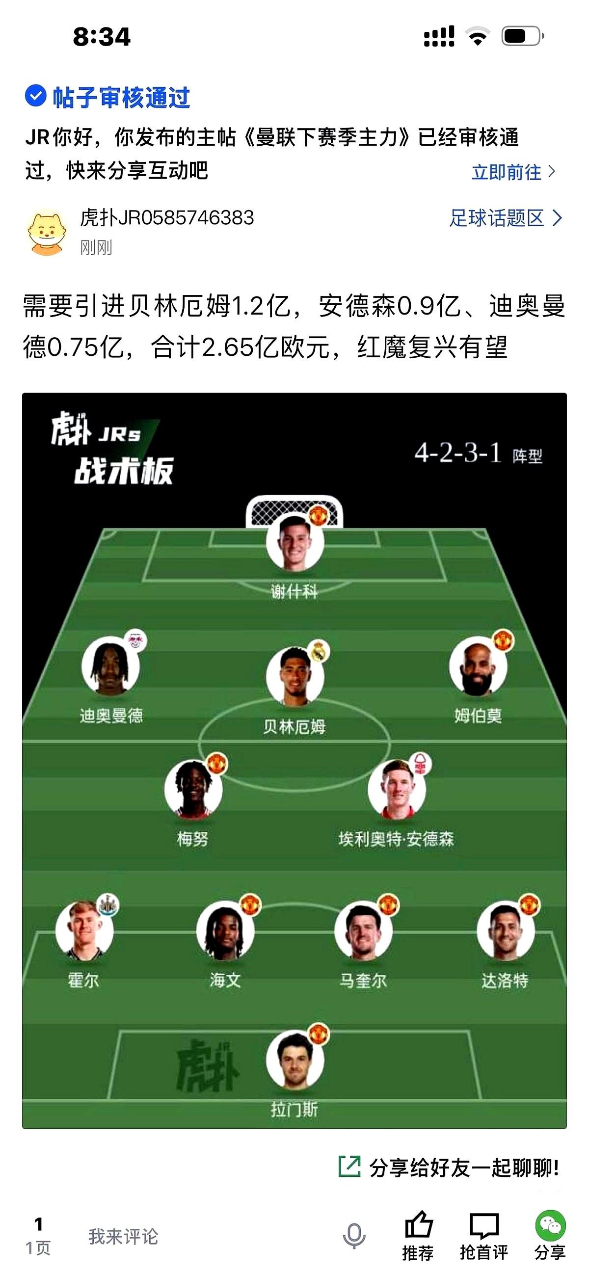 曼联这次真要掀桌子了，准备了2亿英镑，就等卡塞米罗前脚走，后脚就砸钱换中场。

