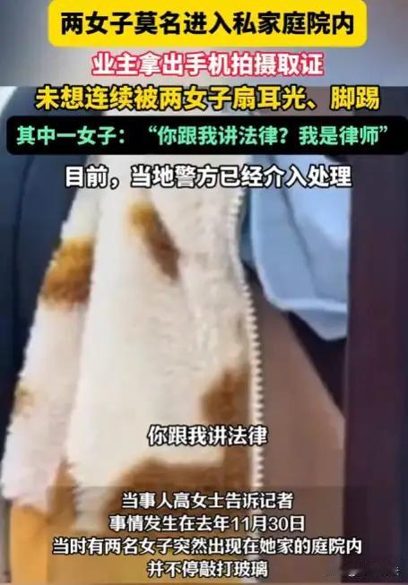 **她们闯进别人家院子拍照打卡，被打还理直气壮：我是律师，不怕法律！**

云南