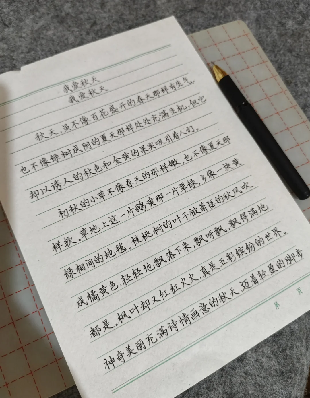 楷书横线格练习