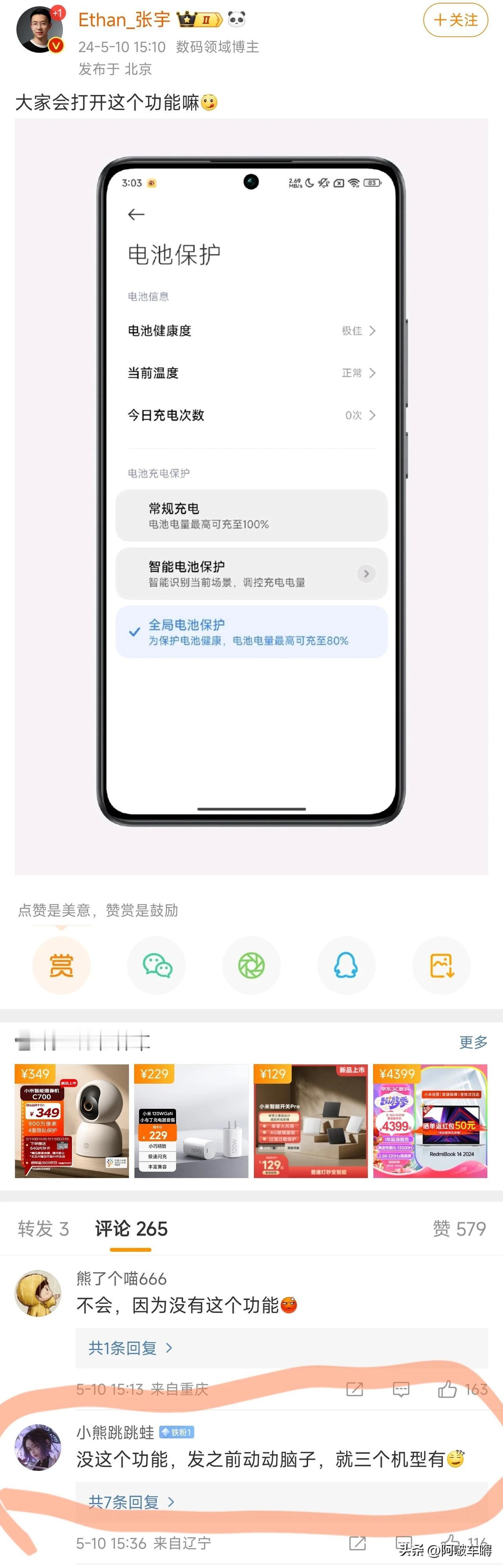 张宇自己都没想到，一个充电保护的功能还有机型限制吧，评论区翻车，太有趣了。