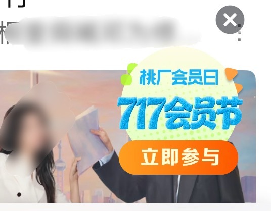 大家来爱奇艺APP点那个717会员节往下滑给深渊无间还有李成投🎟️！ 一个耗子