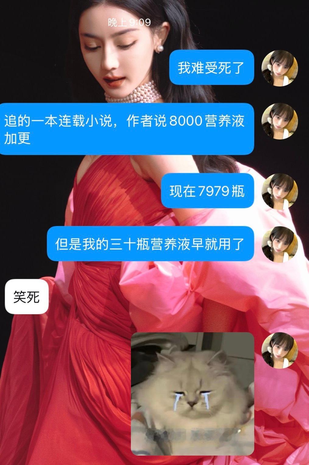 收不要的营养液，谁来助力主包看加更 