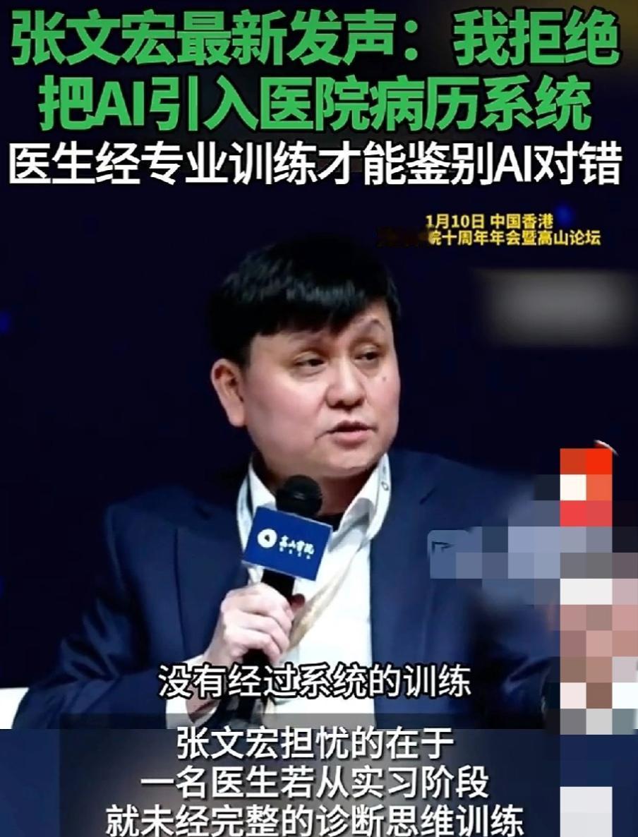 当AI能写文案、做方案，甚至帮医生看片子，张文宏医生一句“拒绝把AI引入医院病历