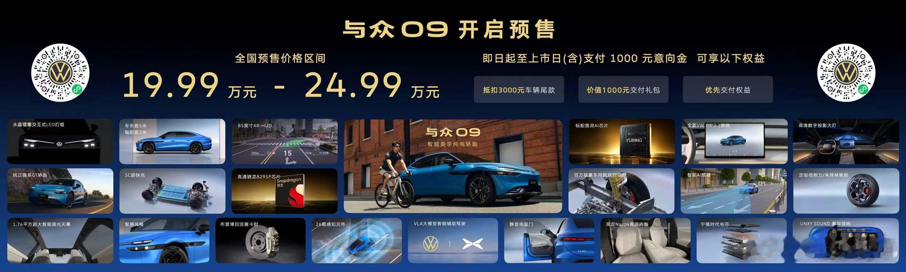 大众安徽再出新车，与众09。为回馈首批信赖与众09的用户，我们也准备了专属预售权