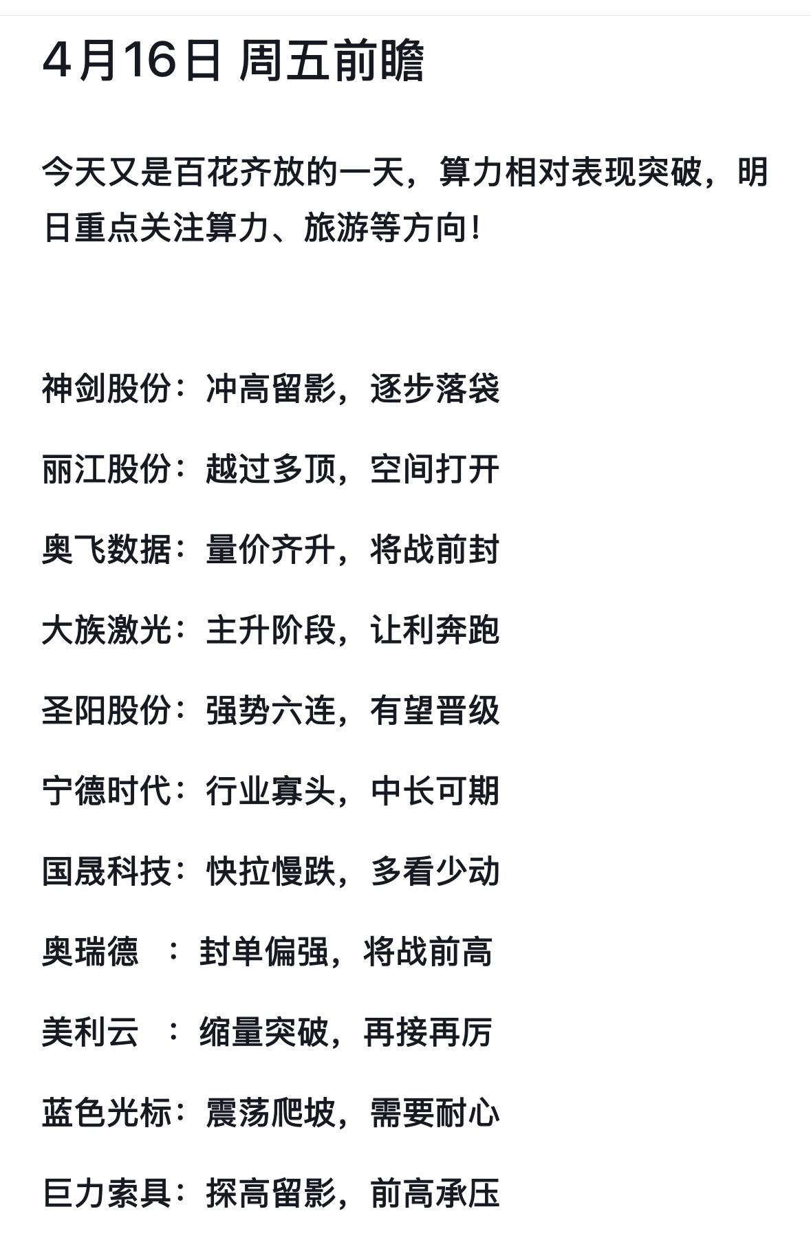 明日股票行情分析，把握市场动向！

今日股市行情那叫一个跌宕起伏。早盘时，新能源