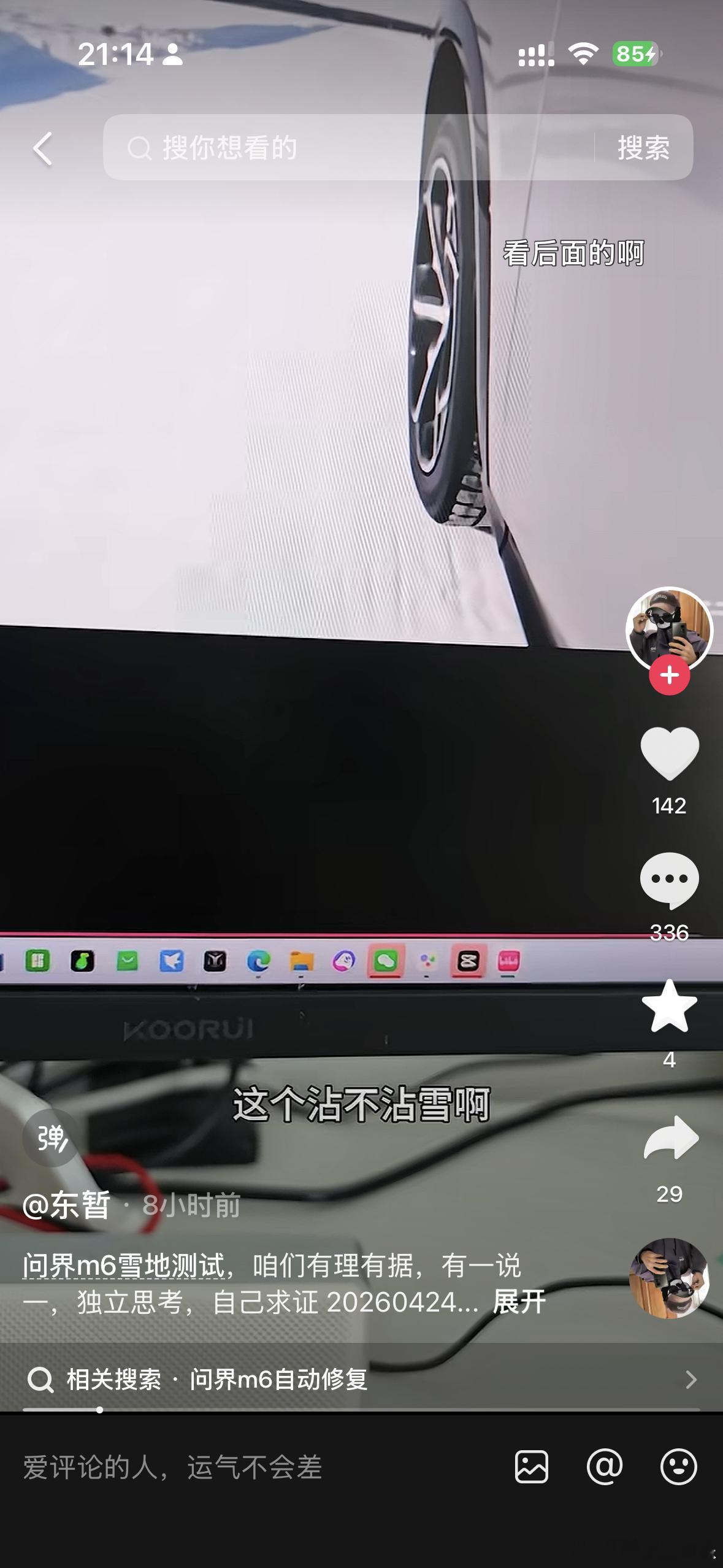 看有人用轮胎沾不沾雪，判断是否视频是造假的。夏季胎，四季胎，轮胎块很大，容易在雪