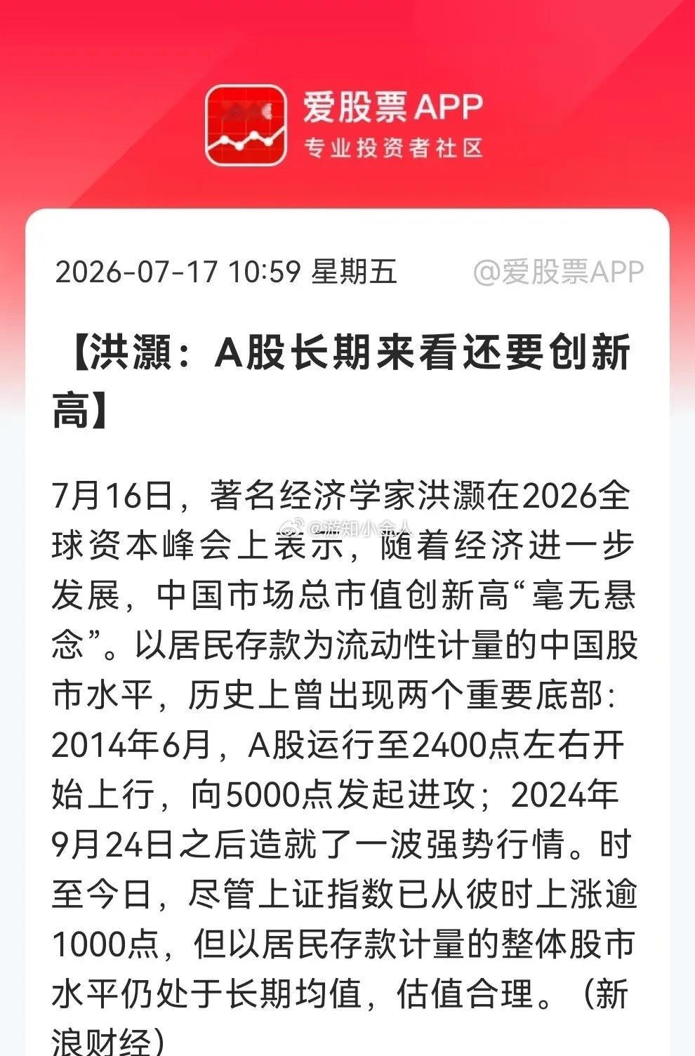 突发消息！突发消息！网红资管大佬洪灏重磅发声:  A股长期来看还要创新高！就在今