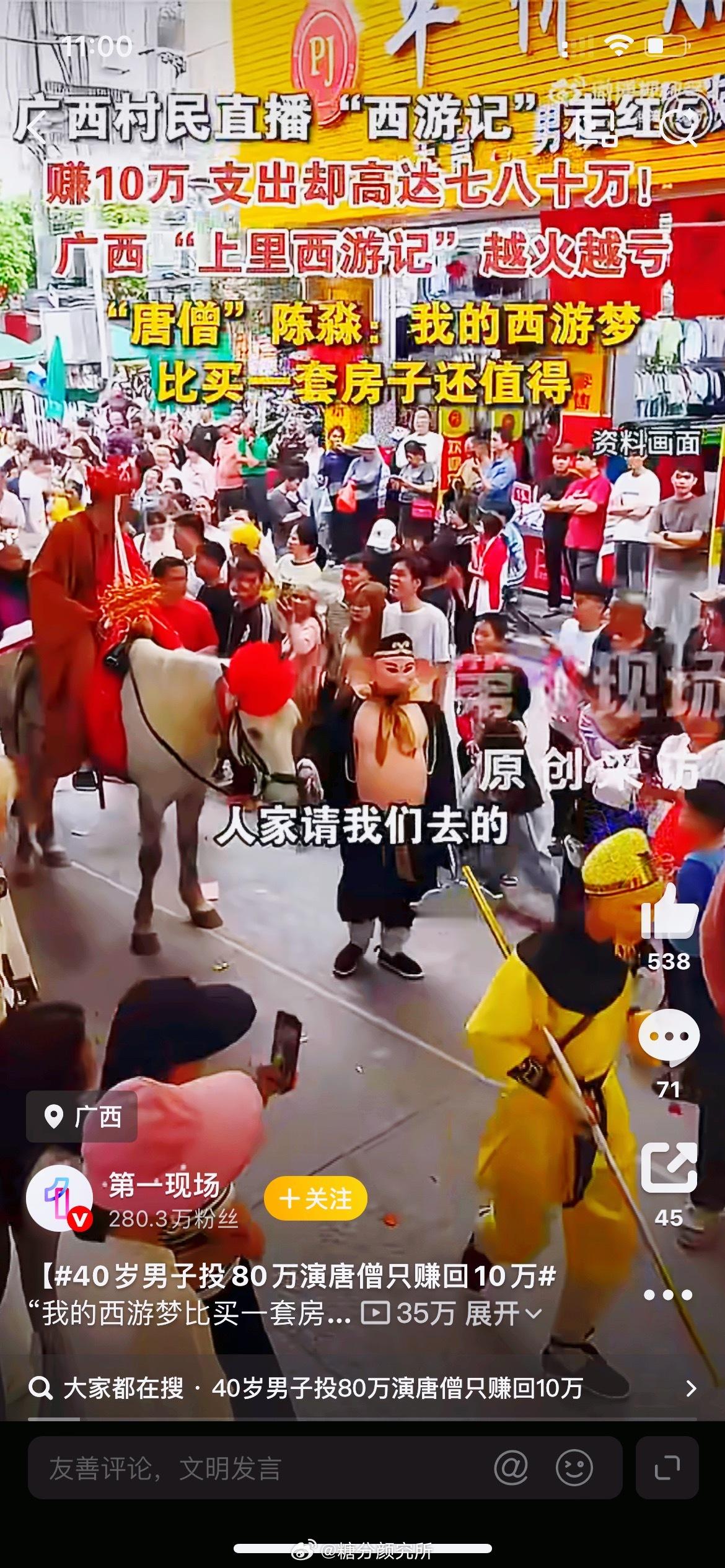 男子回应投80万演唐僧只赚回10万为圆梦大胆奔赴热爱，男子豪掷80万出演唐僧，坚