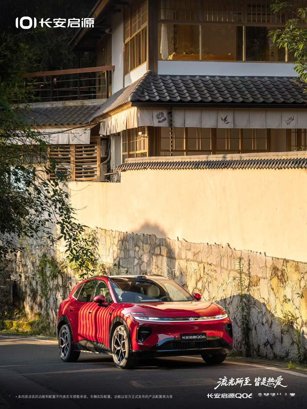 长安启源Q06全球设计大赏 倒计时1️⃣天爱上长安启源Q06  「微醺玫瑰」的理