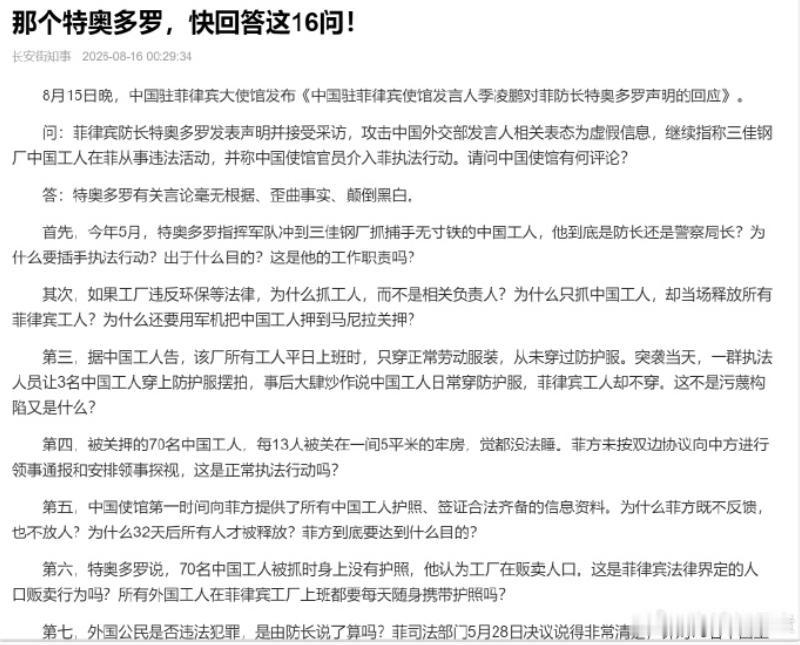 说实话，咱们“八问”菲律宾防长看上去确实无懈可击，但对它这种死猪不怕开水烫，存心