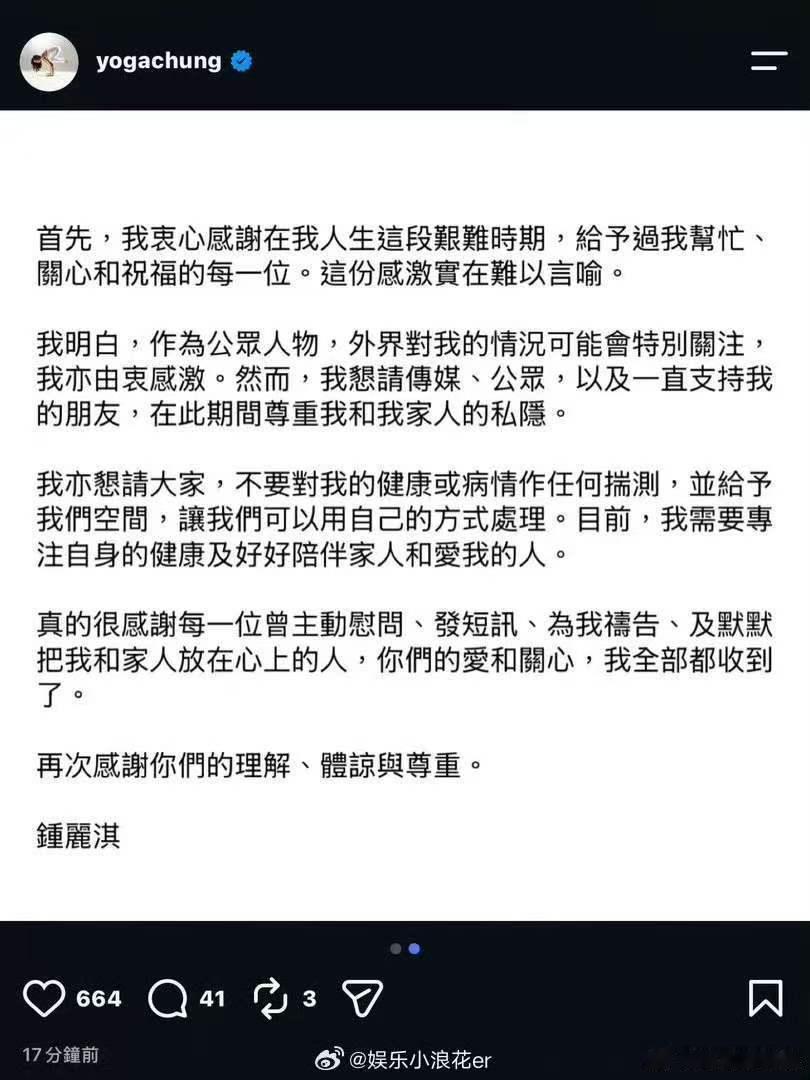 钟丽淇回应进ICU传闻 钟丽淇发文回应进ICU传闻：“我亦恳请大家，不要对我健康