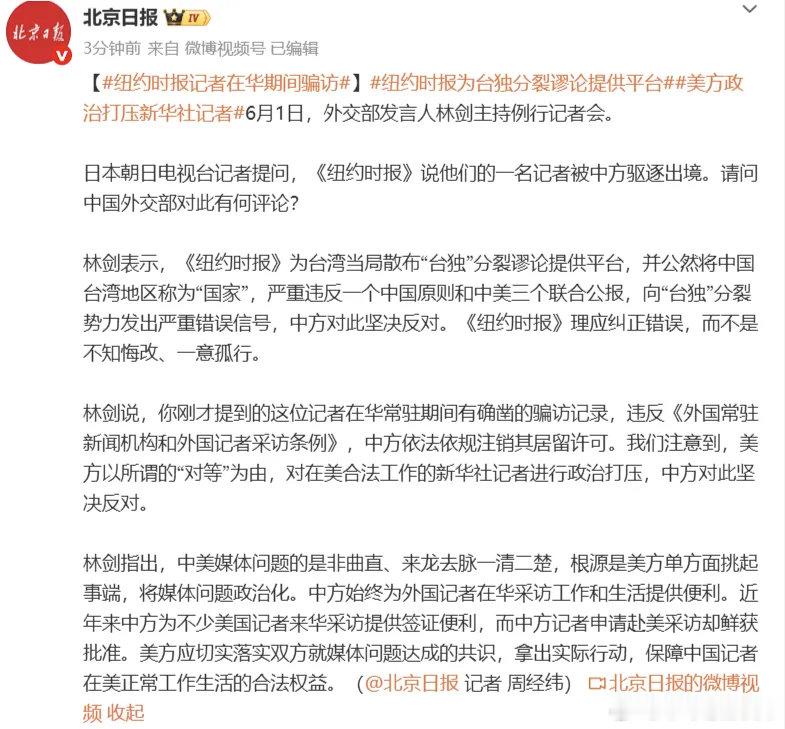 纽约时报严重违反一个中国原则《纽约时报》为台湾当局散布“台独”分裂谬论提供平台，