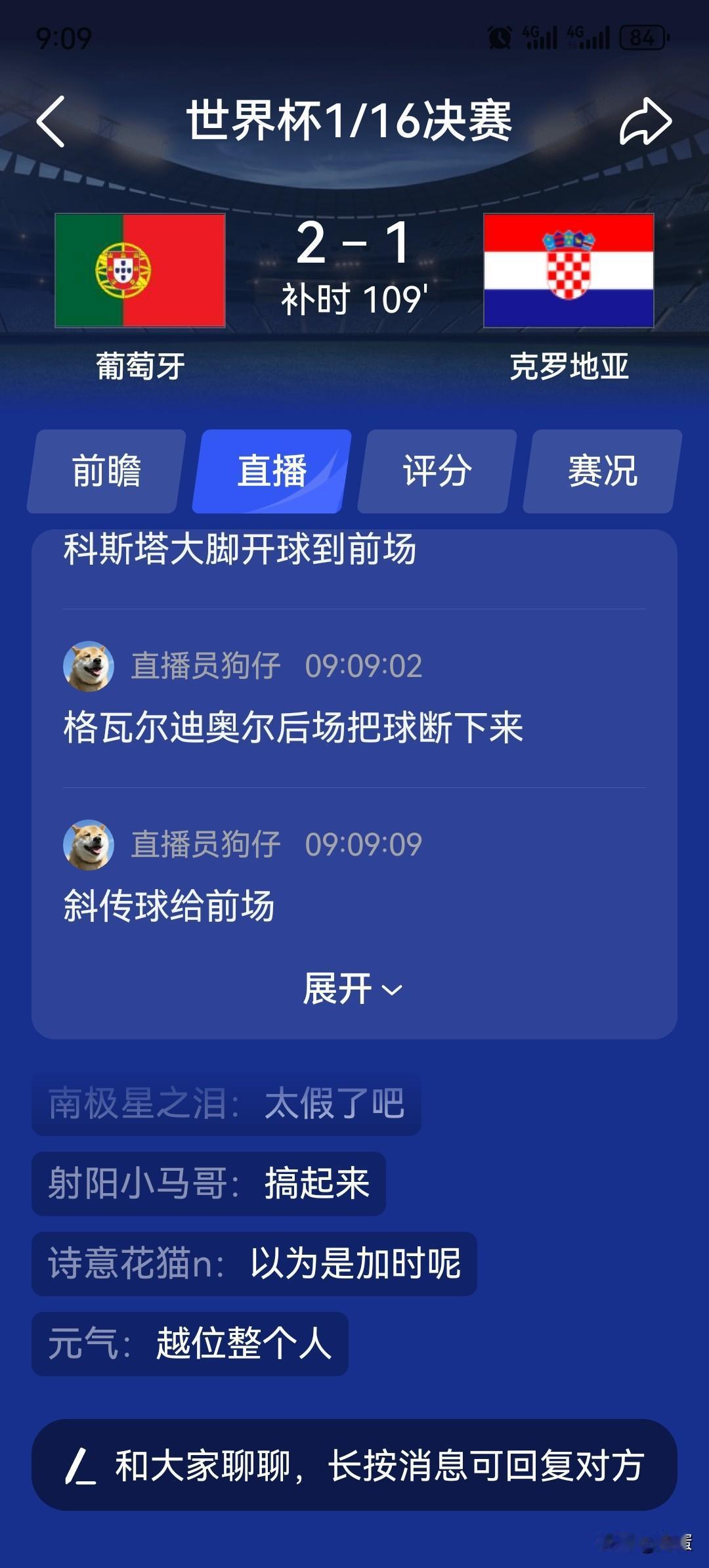 葡萄牙vs克罗地亚，第104分钟比分是2:2

第109分钟，比分又变成了2:1