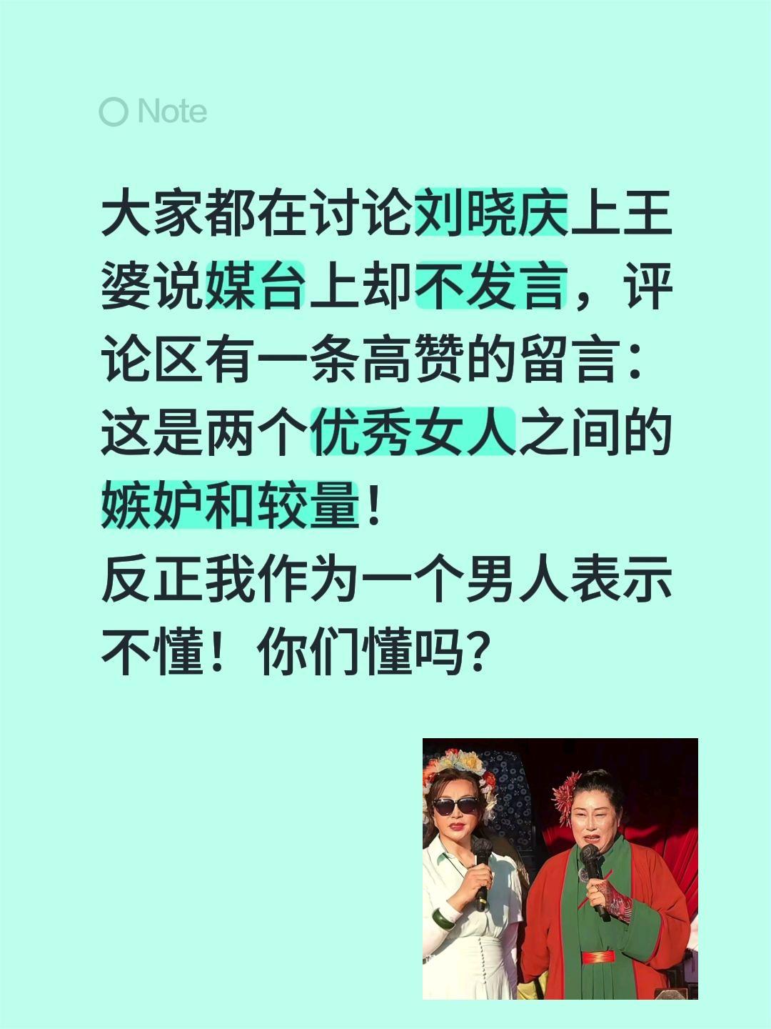 刘晓庆和王婆是在较量什么？大家都在讨论刘晓庆上王婆说媒台上却不发言，评论区有一条