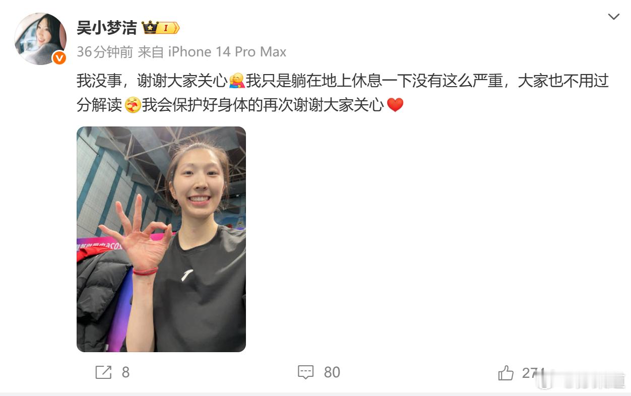吴梦洁中国女排吴梦洁发微博“澄清”，说自己没事。 我没事，谢谢大家关心我只是躺在