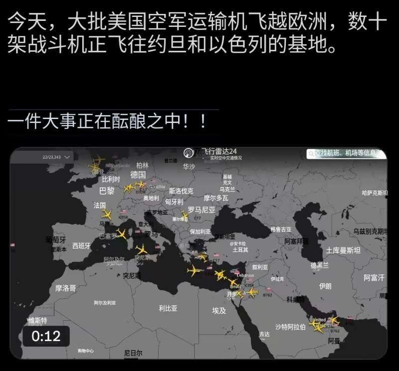 中东局势【大批美军运输机横穿欧洲，数十架战机奔赴约旦、以色列基地】新一轮中东重大