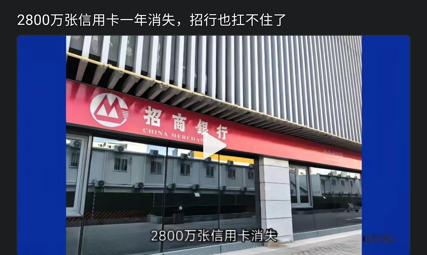 2800万张信用卡消失 ​​​