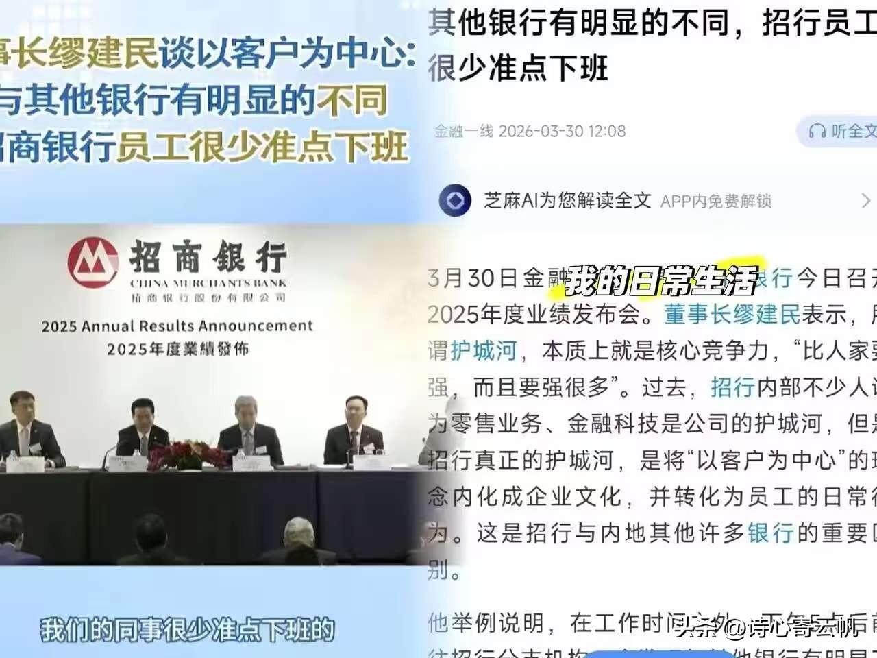 一觉醒来，招商银行的董事长的天塌了，他怎么也想不到，自己讲的那番话，他的员工可以