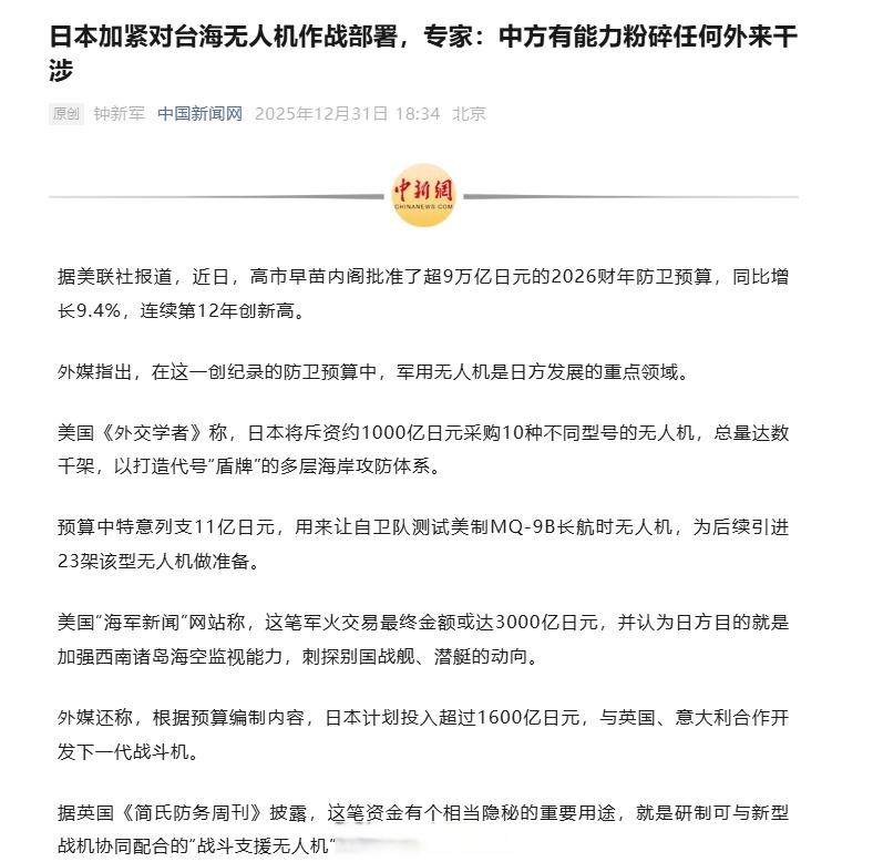 【专家称日本加紧对台海无人机作战部署】 三菱川崎又成日本扩军备战急先锋 据报道，