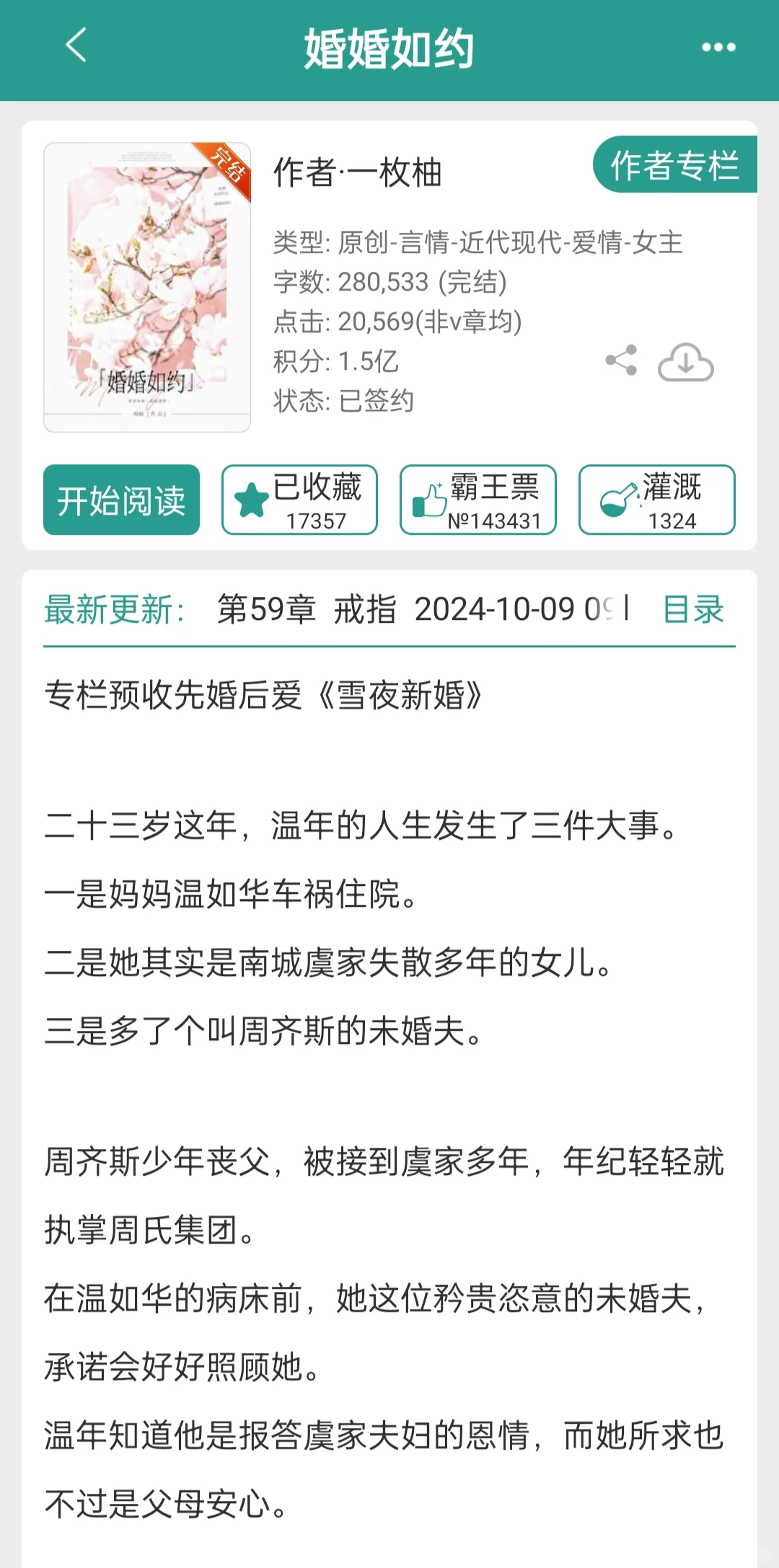 集团掌权人✖️安静温柔，日久生情超甜