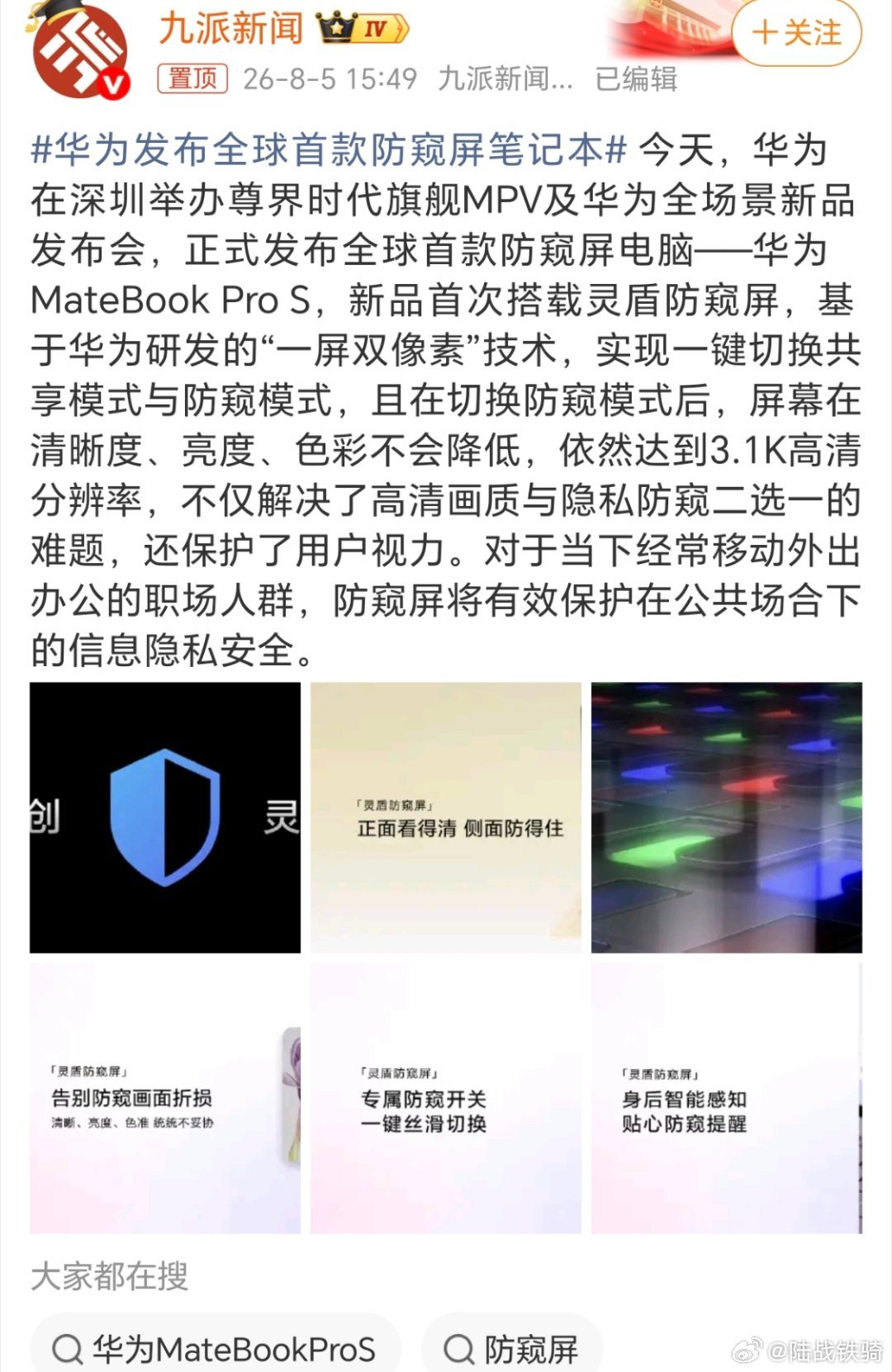 麒麟XE90单核性能提升23%，这个很牛啊华为发布全球首款防窥屏笔记本