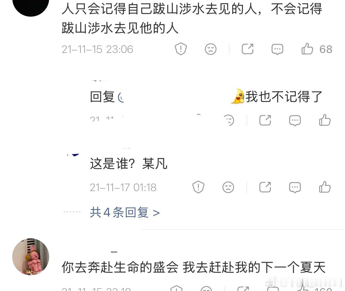 脱粉金句 
