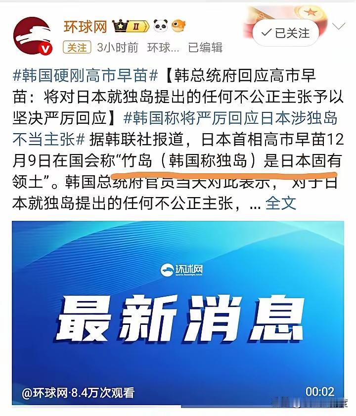 高市终于把韩国也拉进来了！
