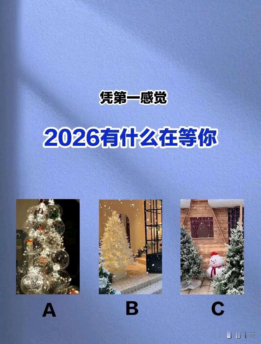 2026有什么在等你