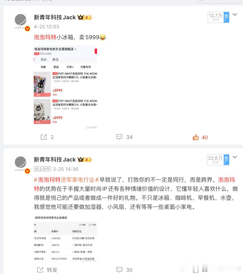 LABUBU冰箱溢价3000元 泡泡玛特做家电必然是路径依赖，走时尚IP溢价路线
