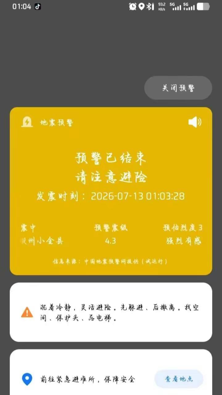 朋友圈又地震了