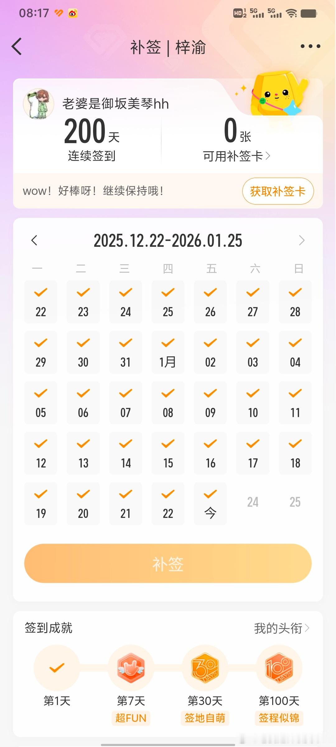 200天纪念，才200天吗？感觉过了很久~ 