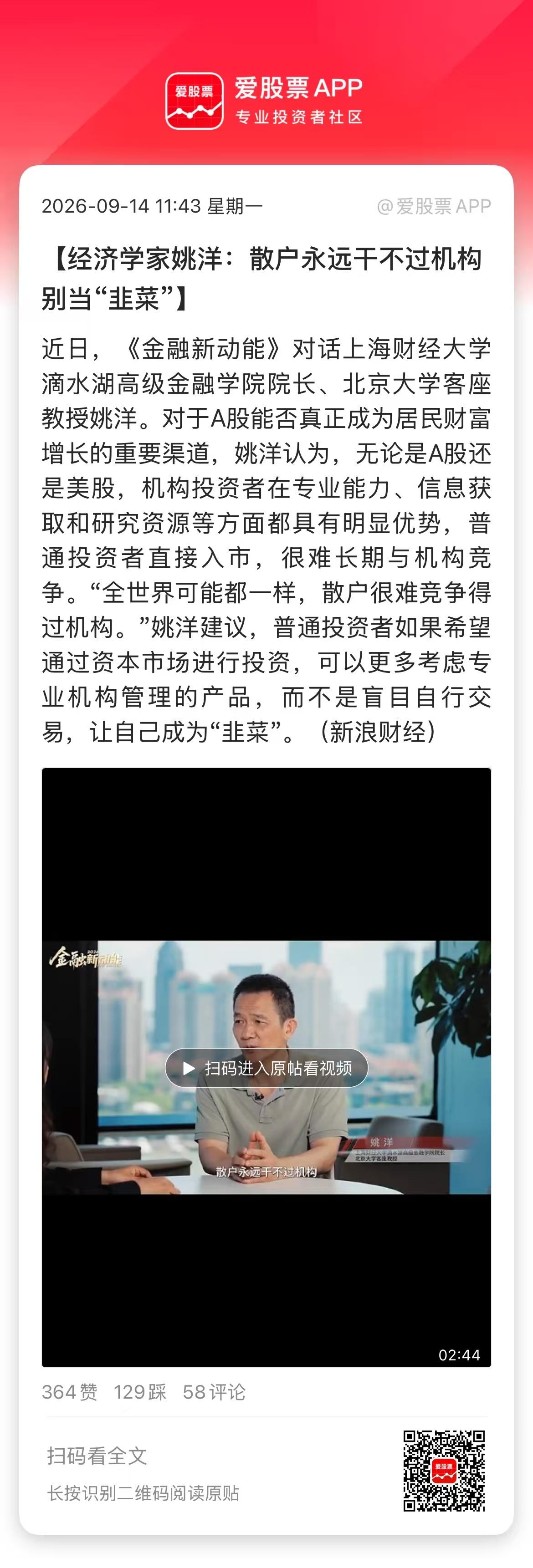 这话说的很外行了！从赚钱概率角度，机构跟散户的差别不大，都遵循二八定律。而且，由